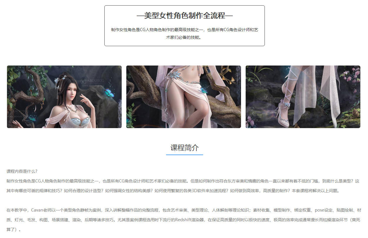 美型女性角色制作全流程高级课程第一期