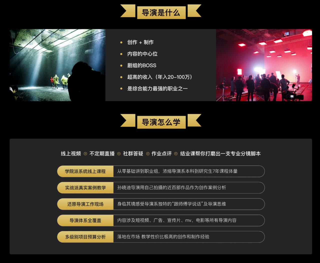 【新片场】职业导演核心课【】