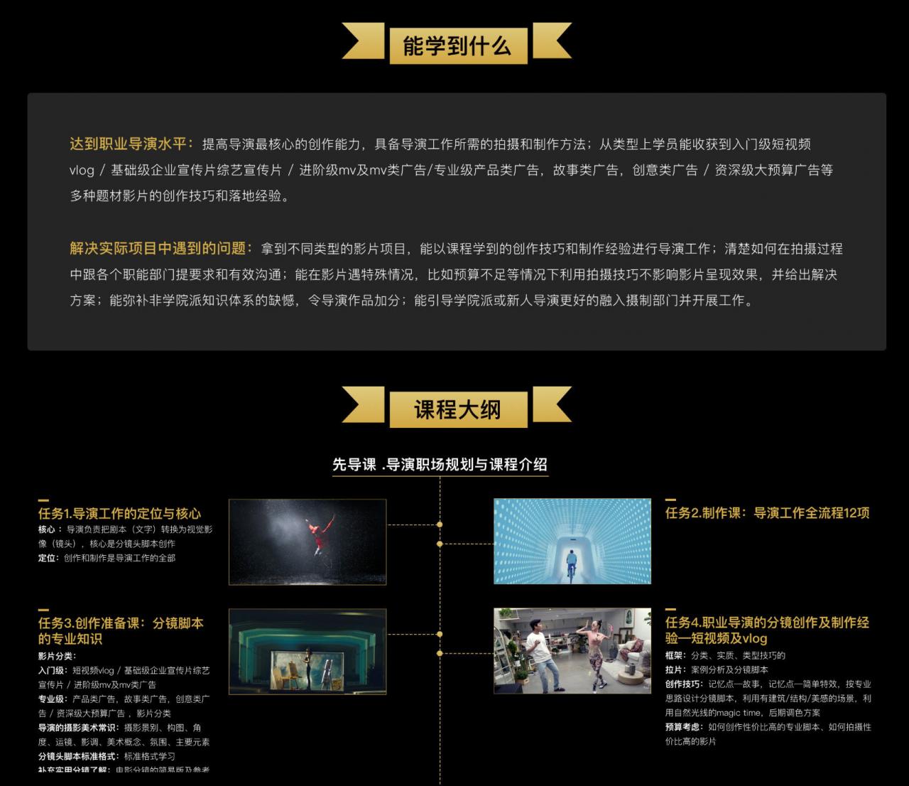 【新片场】职业导演核心课【】
