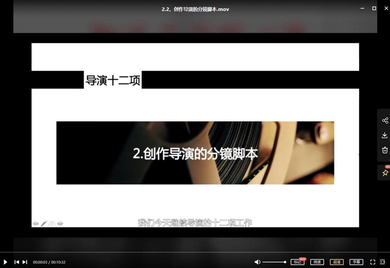 【新片场】职业导演核心课【】