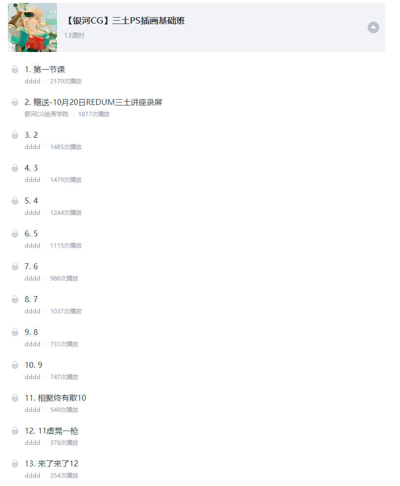 Redum三土PS插画基础班2020年9月结课【有笔刷】