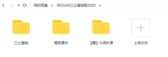 Redum三土PS插画基础班2020年9月结课【有笔刷】