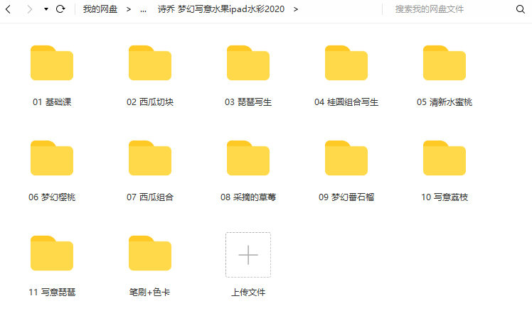 诗乔水彩ipad插画课水果2020年+甜品【有笔刷】