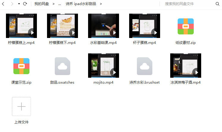 诗乔水彩ipad插画课水果2020年+甜品【有笔刷】