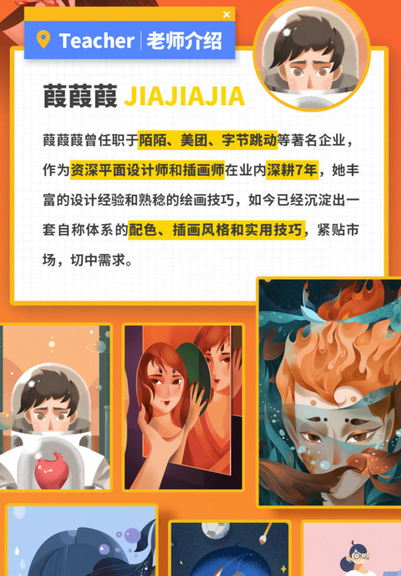 商业插画配色入门指南【只有视频】