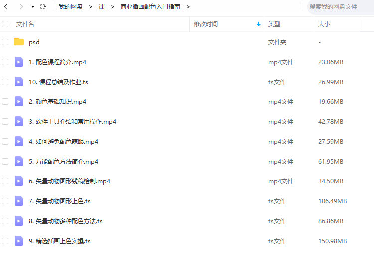 商业插画配色入门指南【只有视频】