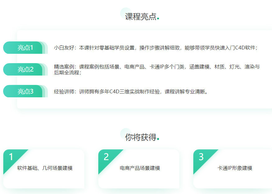 小白的C4D零基础入门课2021【有素材】