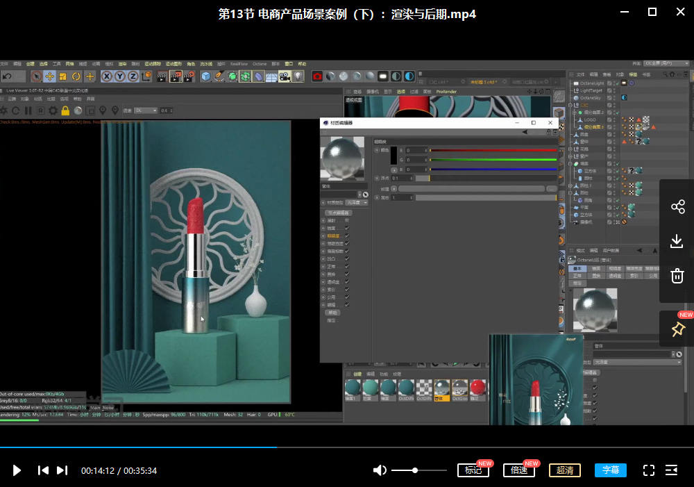 小白的C4D零基础入门课2021【有素材】