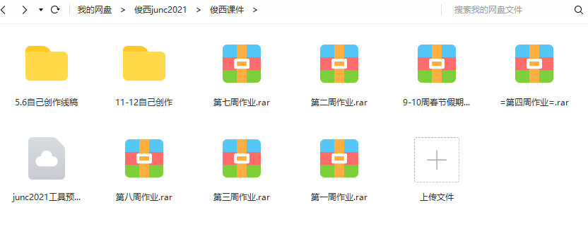【缺课】俊西junc2021【有笔刷课件】