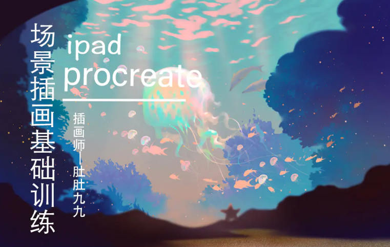 【肚肚九九】ipad场景插画基础训练2020年12月【有笔刷】