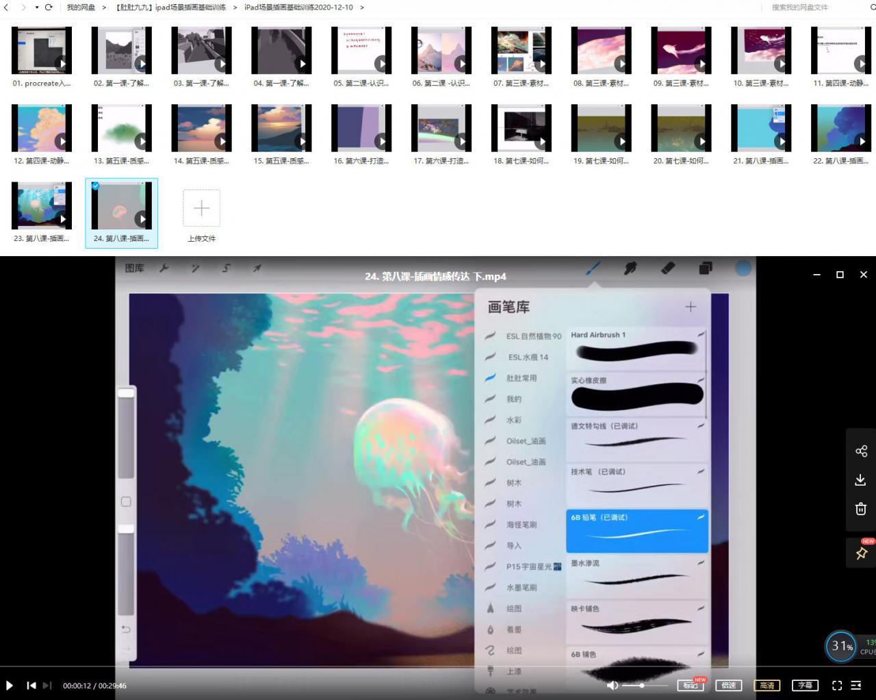 【肚肚九九】ipad场景插画基础训练2020年12月【有笔刷】
