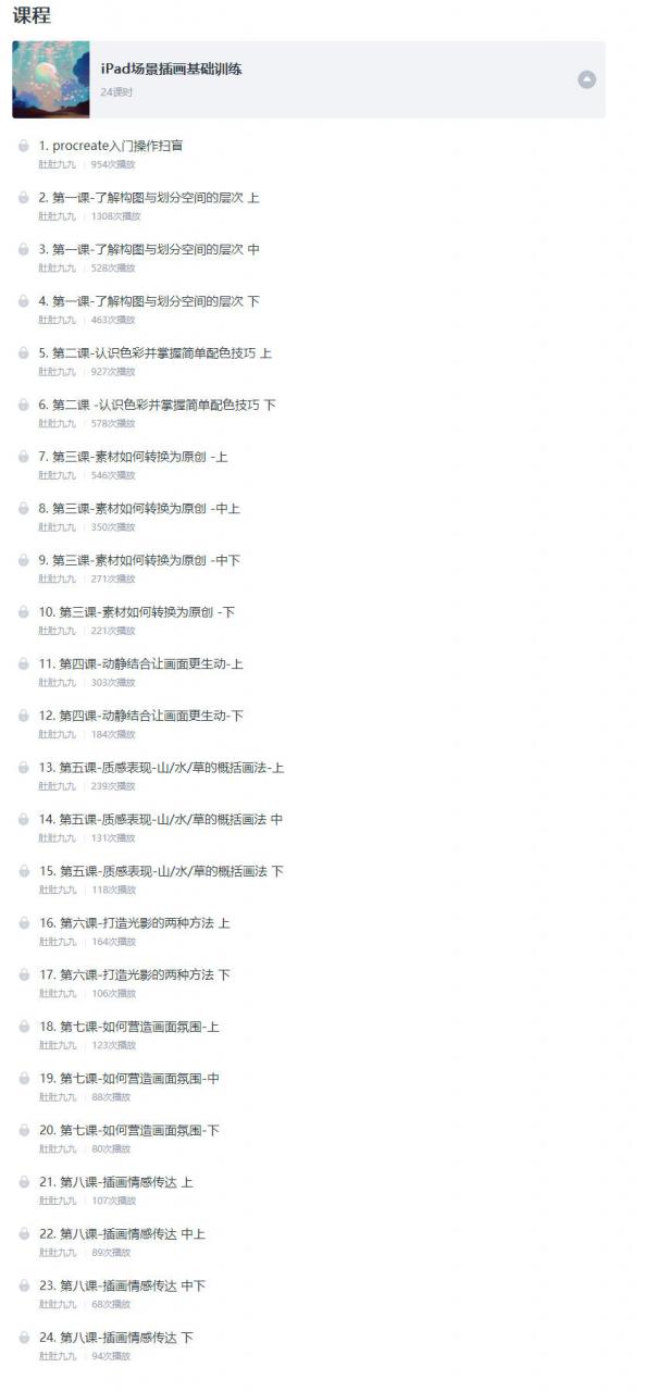 【肚肚九九】ipad场景插画基础训练2020年12月【有笔刷】