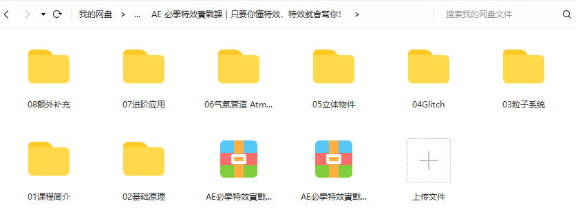AE必学特效实战课｜只要你懂特效，特效就会帮你2021年3月完结【有素材】
