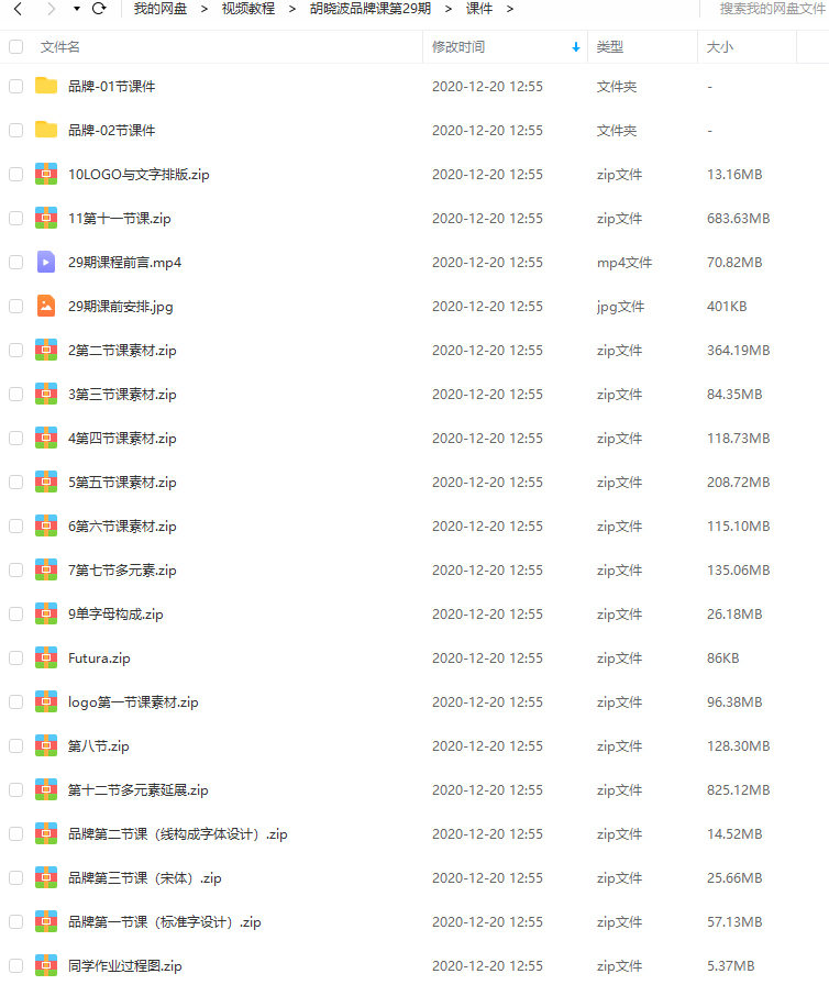 胡晓波品牌班第29期（画质清晰有素材2020年6月新课）