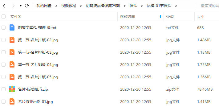 胡晓波品牌班第29期（画质清晰有素材2020年6月新课）