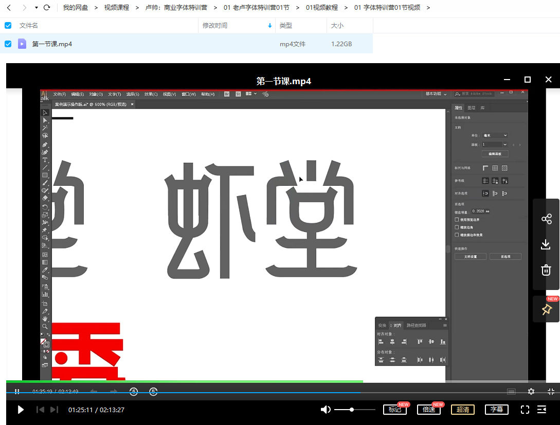 卢帅商业字体特训营【画质清晰有部分素材】
