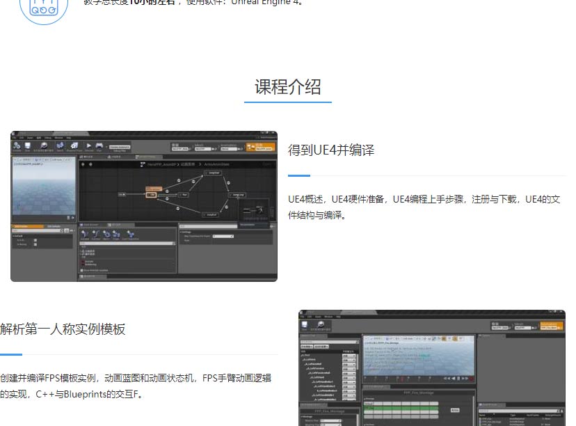 Unreal Engine 4独立游戏制作编程教学 UE4游戏引擎进阶
