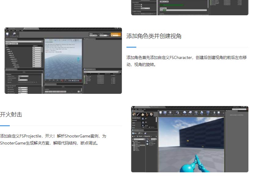 Unreal Engine 4独立游戏制作编程教学 UE4游戏引擎进阶