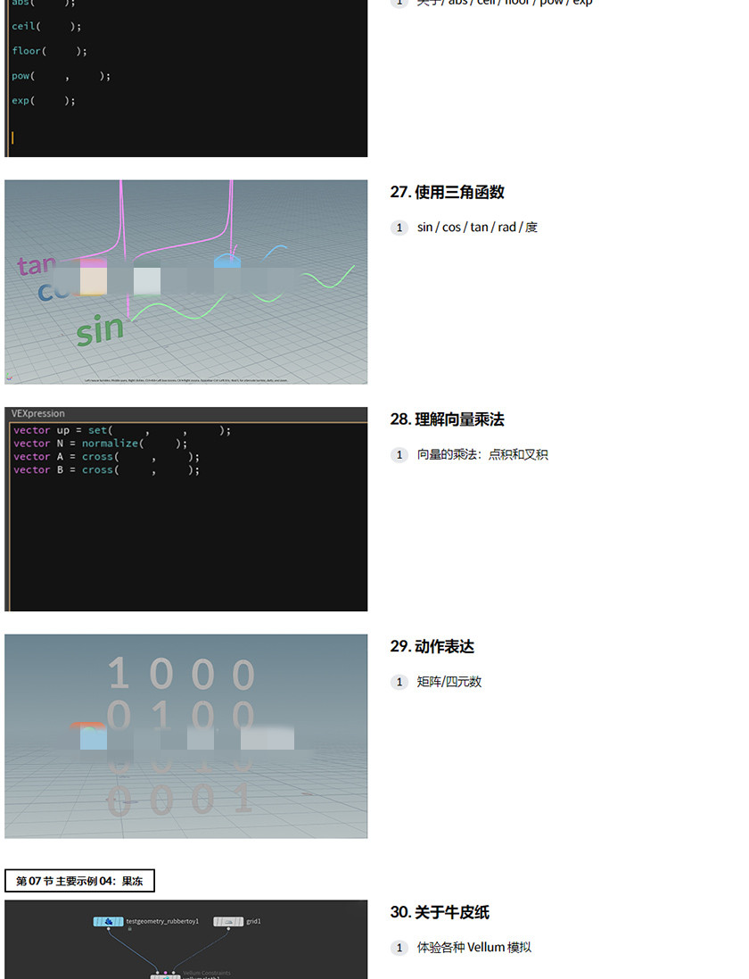 韩国coloso丨使用houdini创作艺术动态图形作品教程「韩语中文字幕」