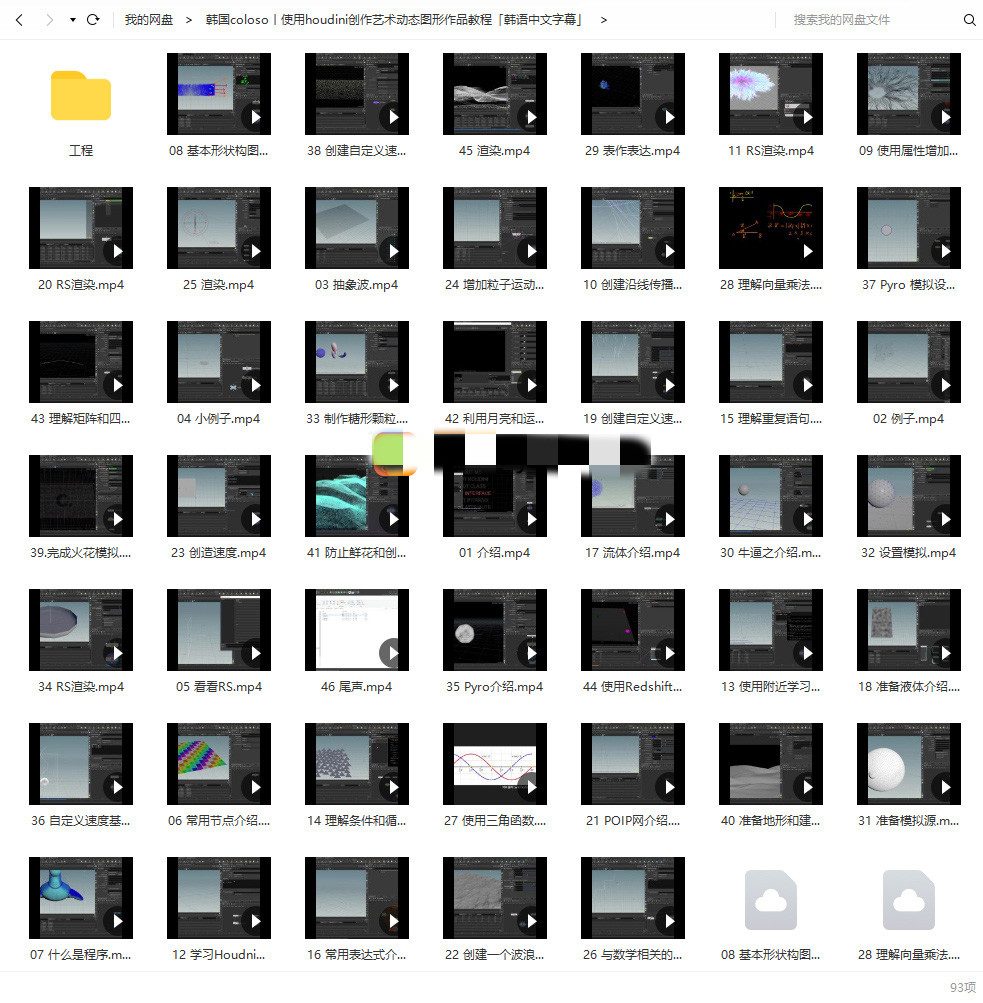 韩国coloso丨使用houdini创作艺术动态图形作品教程「韩语中文字幕」