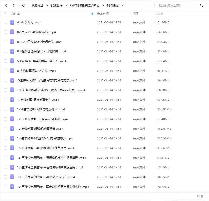 C4D商业案例视频包装进阶课程 带工程