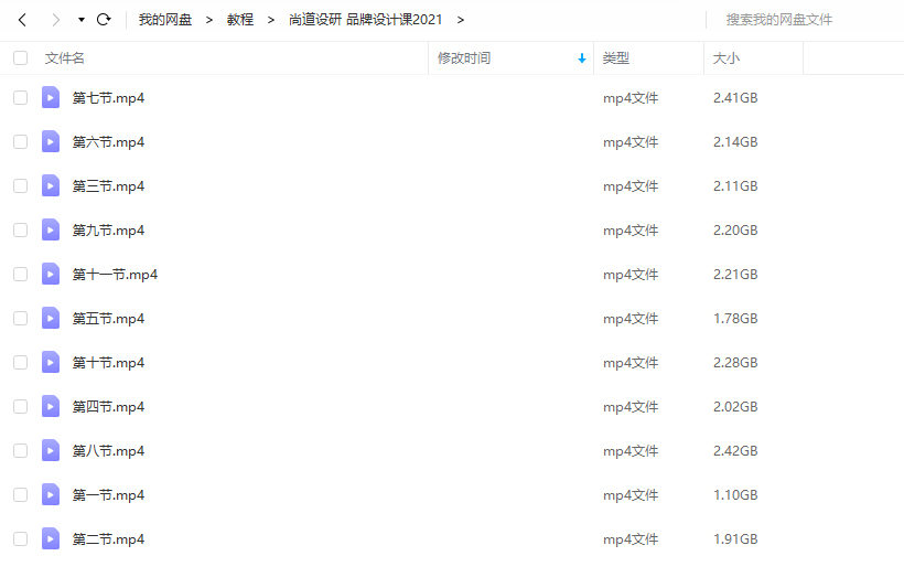 尚道设研品牌设计直播课2021年2月结课【画质还可以】