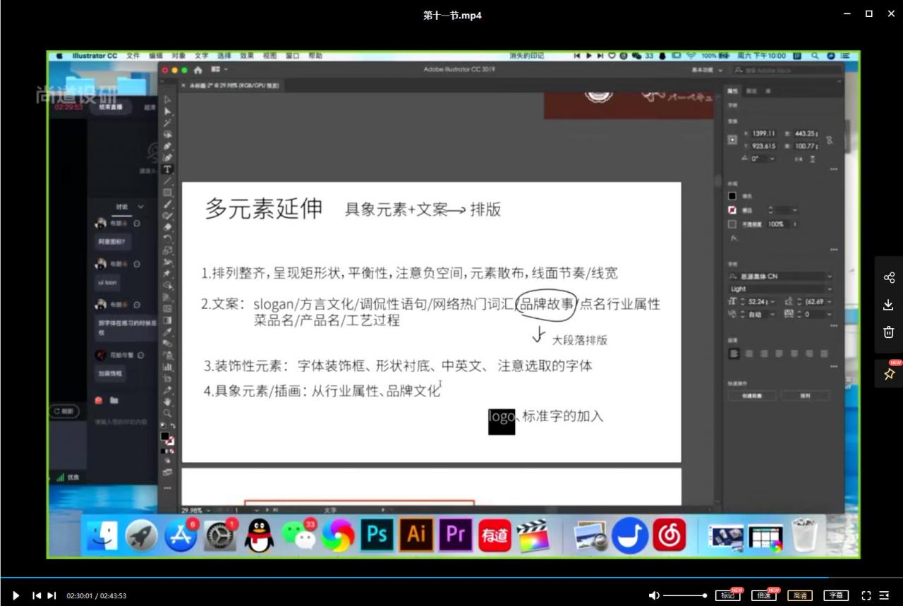 尚道设研品牌设计直播课2021年2月结课【画质还可以】