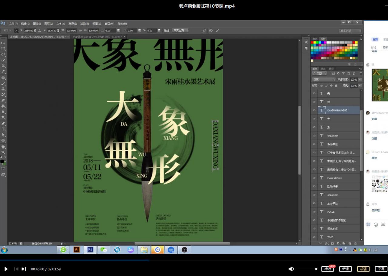 【卢帅】老卢商业版式特训营第2期