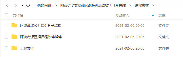 阿波C4D零基础实战特训班2021年1月完结【有部分工程文件】