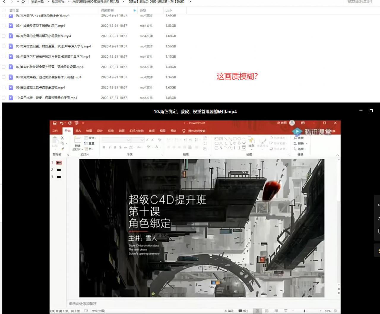 米你课堂超级C4D提升进阶第九期（有素材2020年2月结课，另赠送第十期）