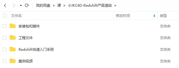 小木C4D产品渲染2021年Redshift课程【有素材】