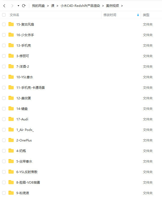 小木C4D产品渲染2021年Redshift课程【有素材】
