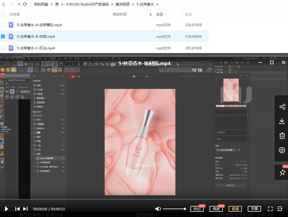 小木C4D产品渲染2021年Redshift课程【有素材】