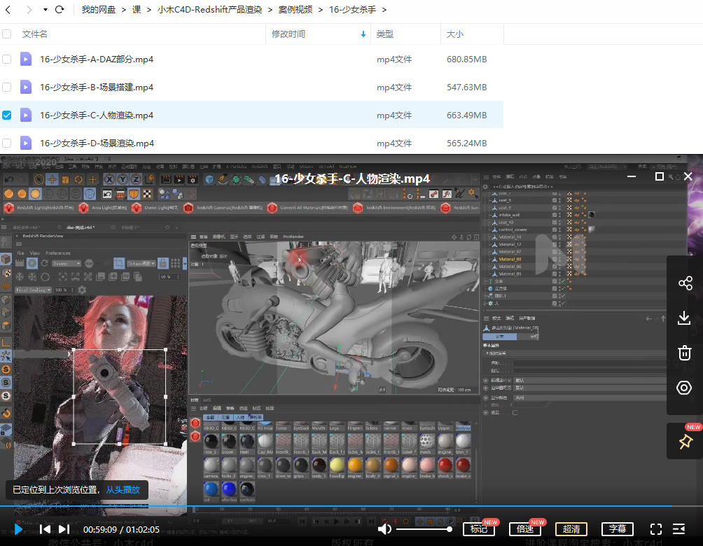 小木C4D产品渲染2021年Redshift课程【有素材】