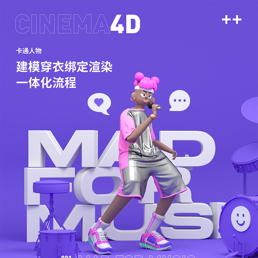 灰昼卡通人物建模穿衣渲染一体化流程2020年（高清画质）