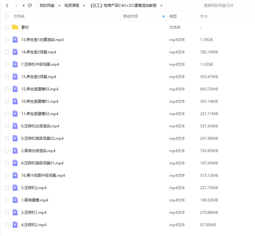 【丑工】电商产品C4D+OC建模渲染教程【有素材】