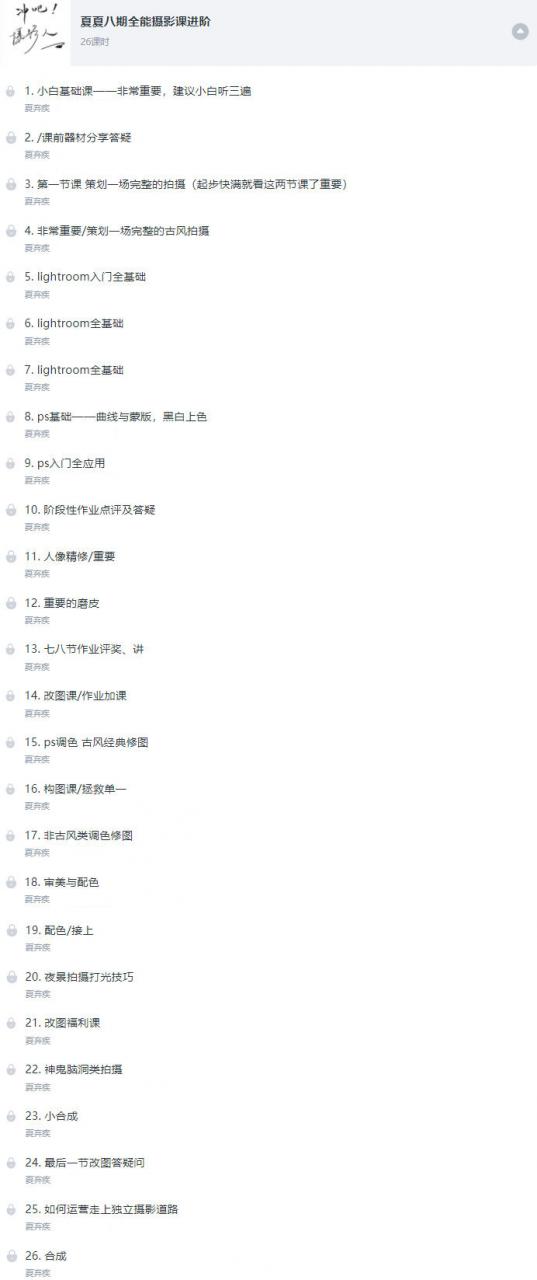 【夏弃疾】第八期摄影课2021年10月进阶班【画质清晰】