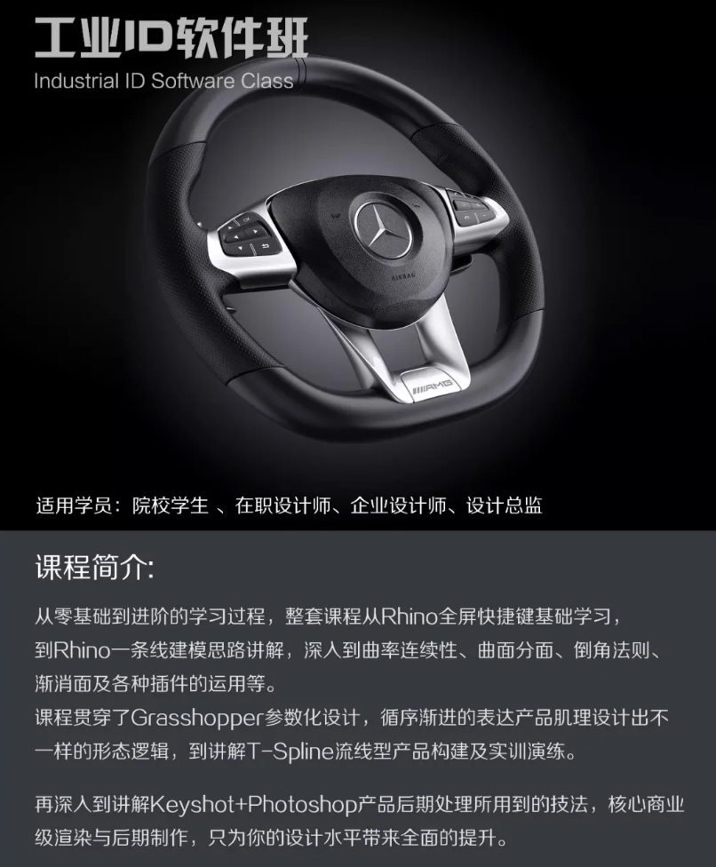 【云尚教育】2020年犀牛工业建模ID软件班(暑假一期) · Rhino+Keyshot+More
