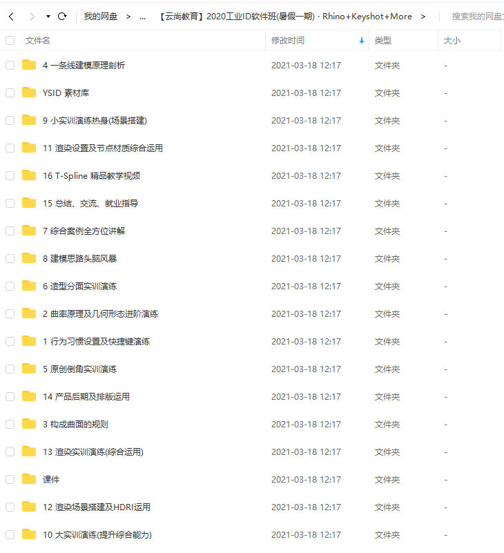 【云尚教育】2020年犀牛工业建模ID软件班(暑假一期) · Rhino+Keyshot+More