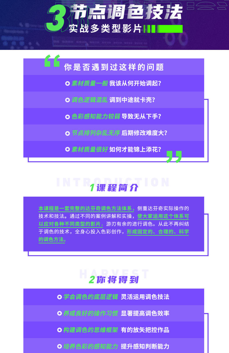 达芬奇调色三节点调色技法：实战多类型影片（带素材）