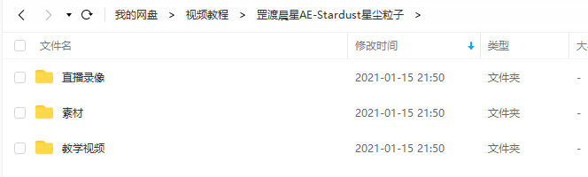 罡渡晨星AE-Stardust星尘粒子教程教学全套AE综合基础教程【全套完整不加密】