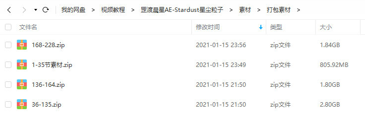 罡渡晨星AE-Stardust星尘粒子教程教学全套AE综合基础教程【全套完整不加密】