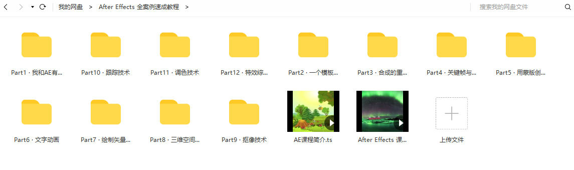 【良知塾】白志勇 After Effects 全案例系统教程【】