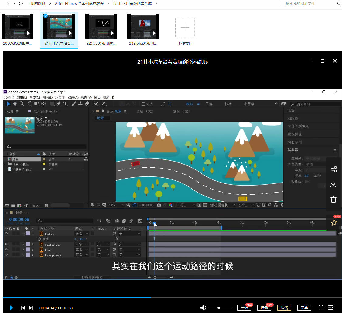 【良知塾】白志勇 After Effects 全案例系统教程【】