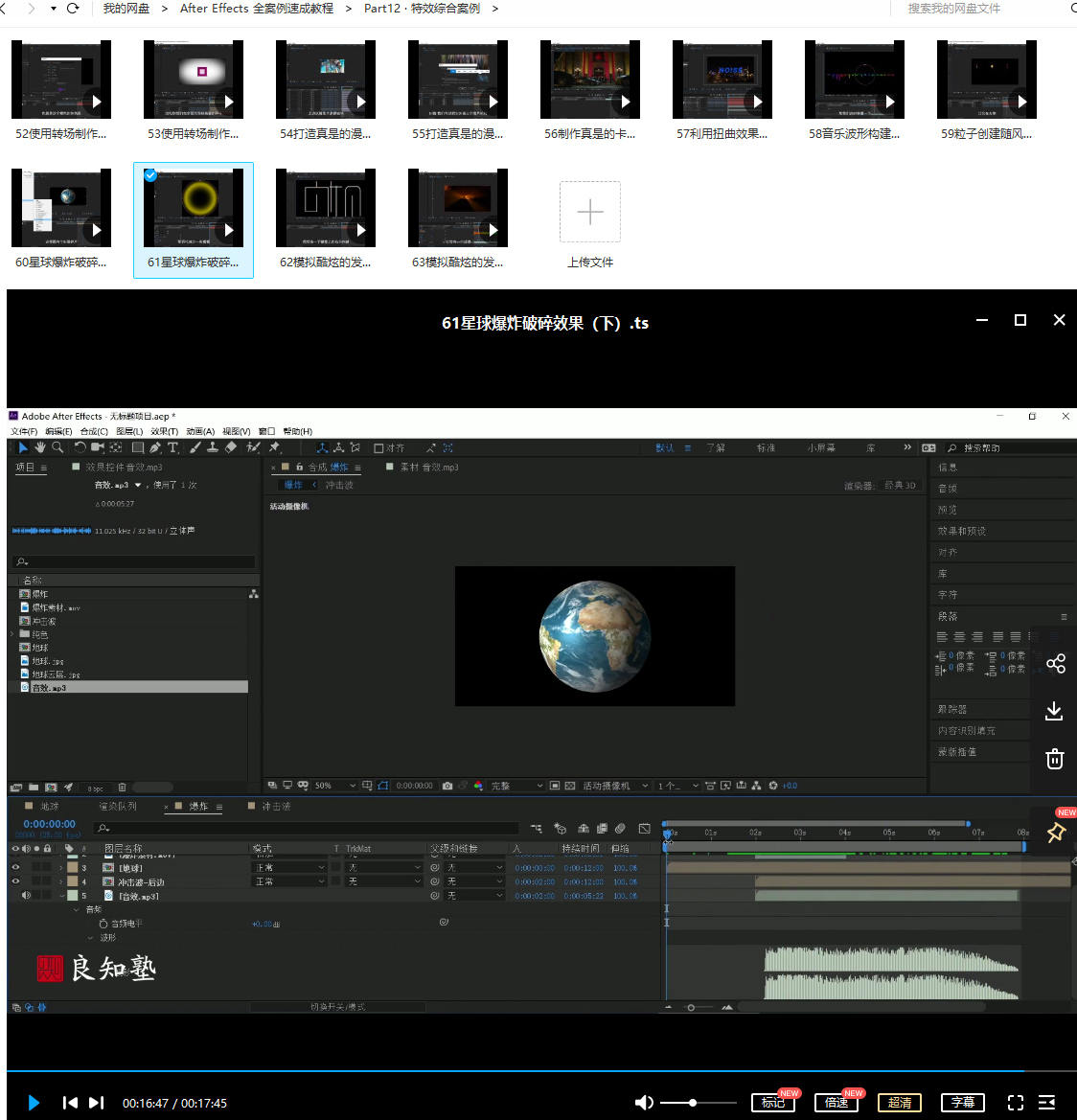 【良知塾】白志勇 After Effects 全案例系统教程【】