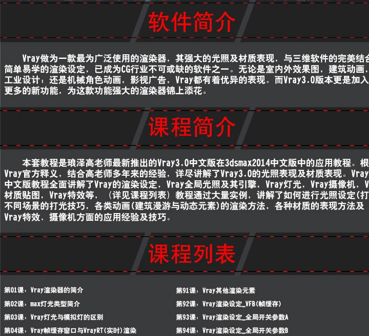 【琅泽】3DMAX-VRay3.0高级教程（材质、灯光、渲染）