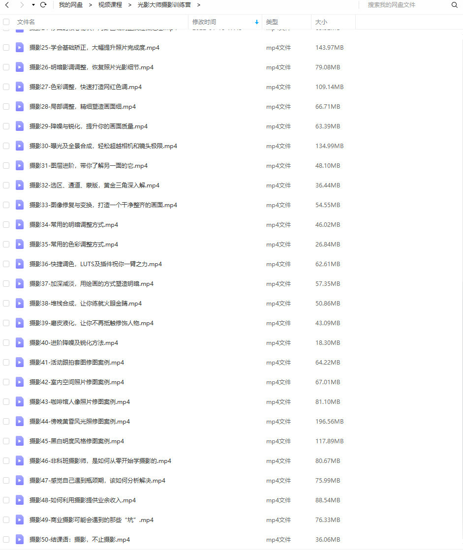 光影大师摄影训练营【画质一般】