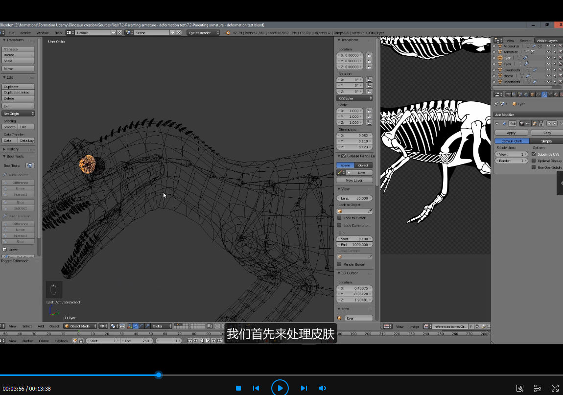 Blender恐龙超完整实例制作视频教程【有素材】