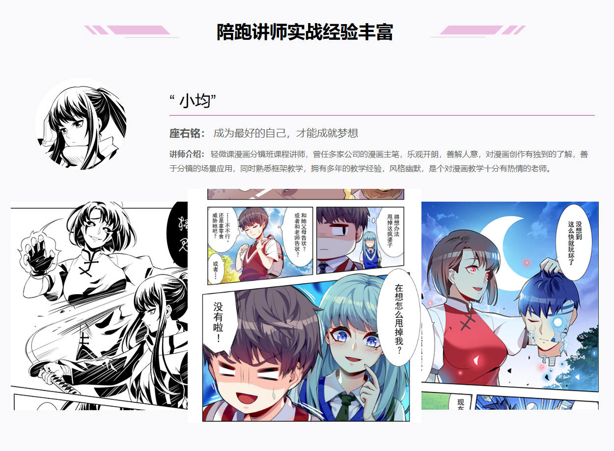 轻微课漫画创作魔鬼特训班【全套完整】