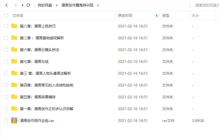 轻微课漫画创作魔鬼特训班【全套完整】